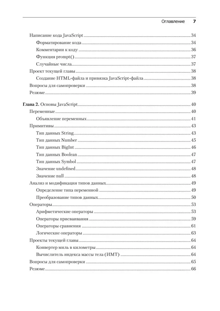 JavaScript с нуля до профи