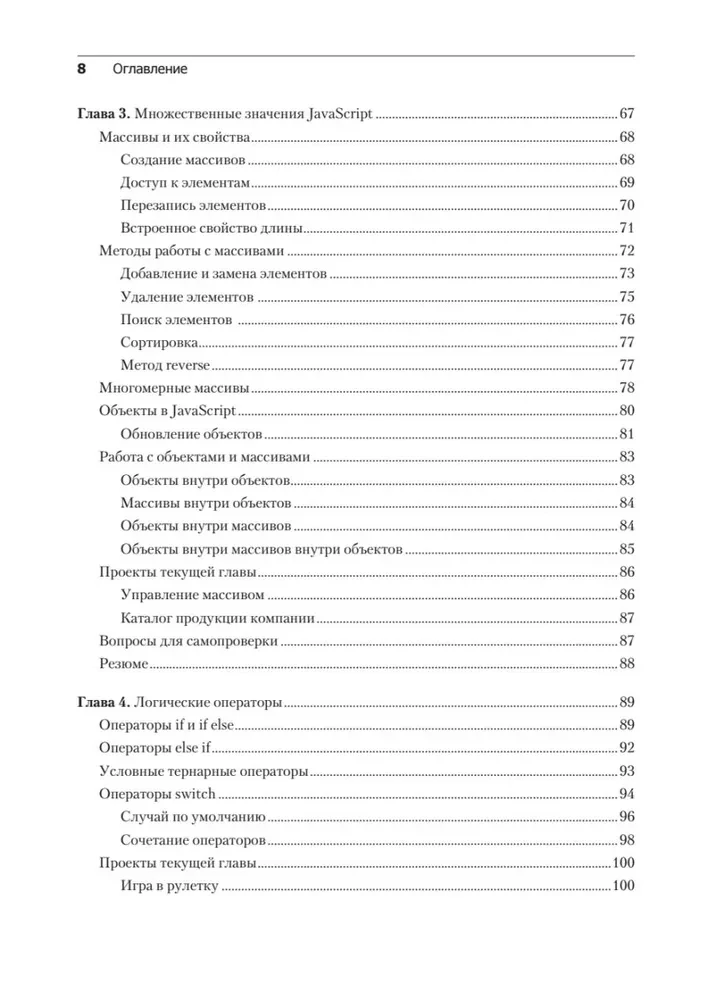 JavaScript с нуля до профи