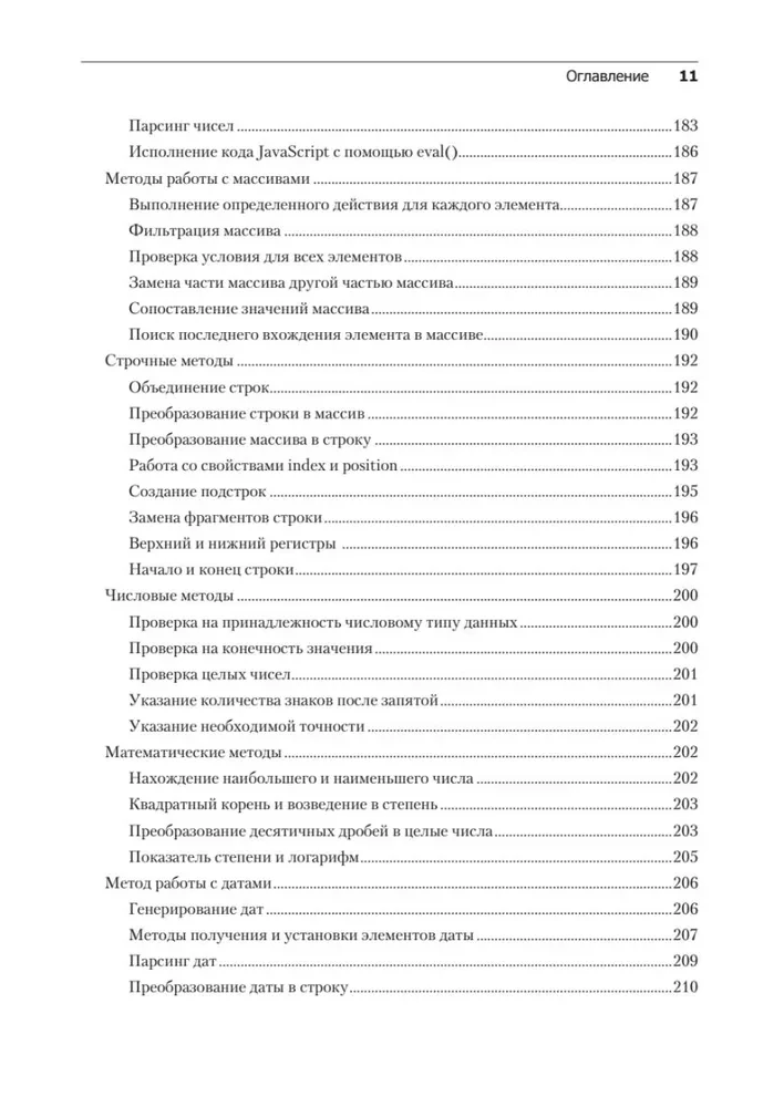 JavaScript с нуля до профи
