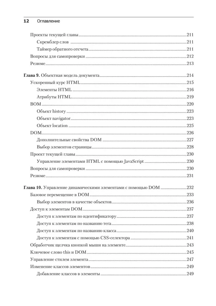 JavaScript с нуля до профи