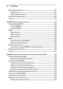 JavaScript с нуля до профи