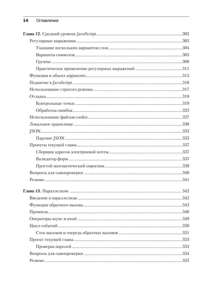 JavaScript с нуля до профи
