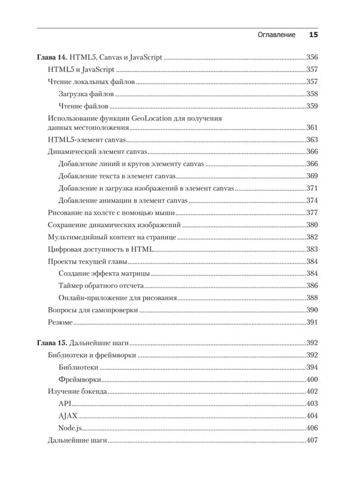 JavaScript с нуля до профи