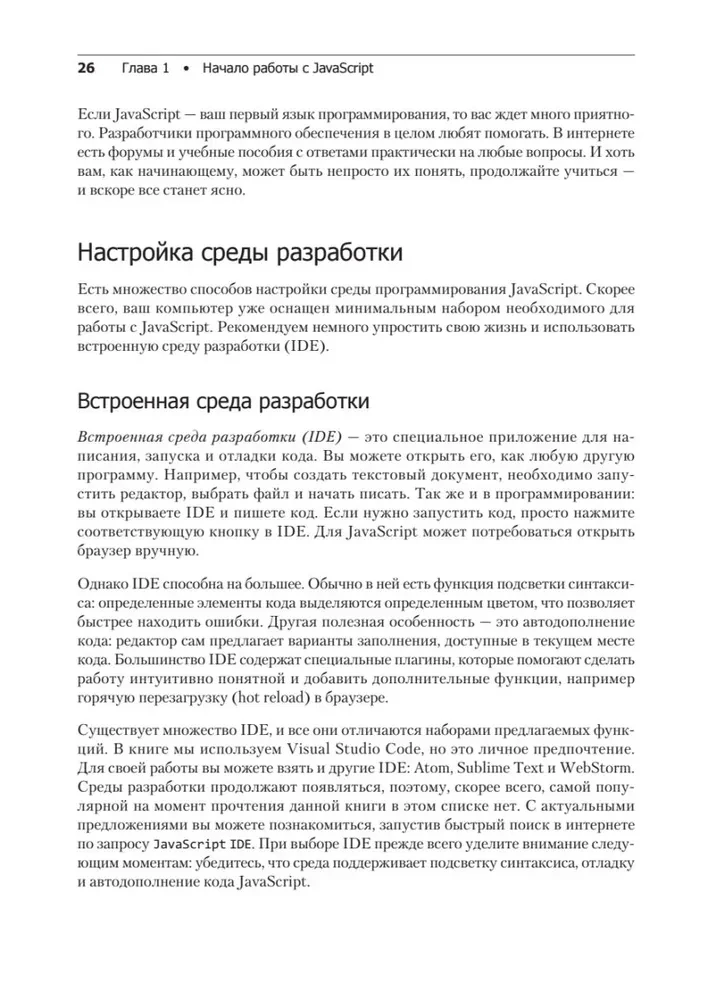 JavaScript с нуля до профи