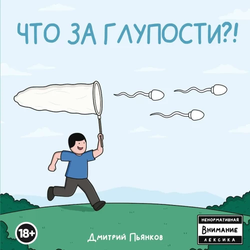 Kas par muļķībām?!