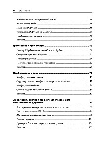 Внутри CPYTHON: гид по интерпретатору Python