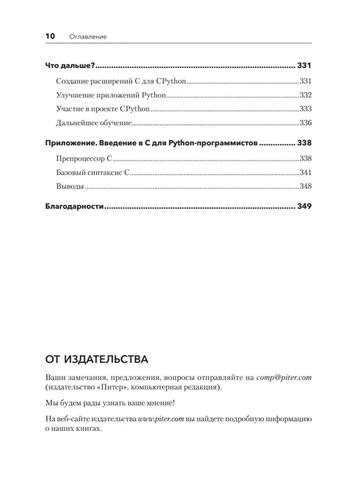 Внутри CPYTHON: гид по интерпретатору Python