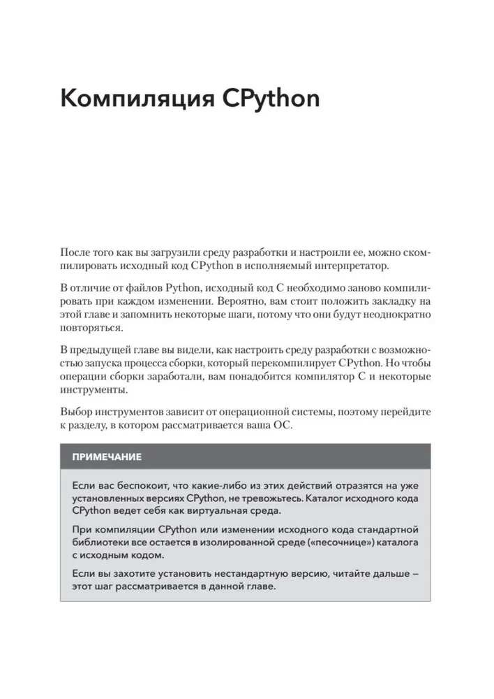 Внутри CPYTHON: гид по интерпретатору Python
