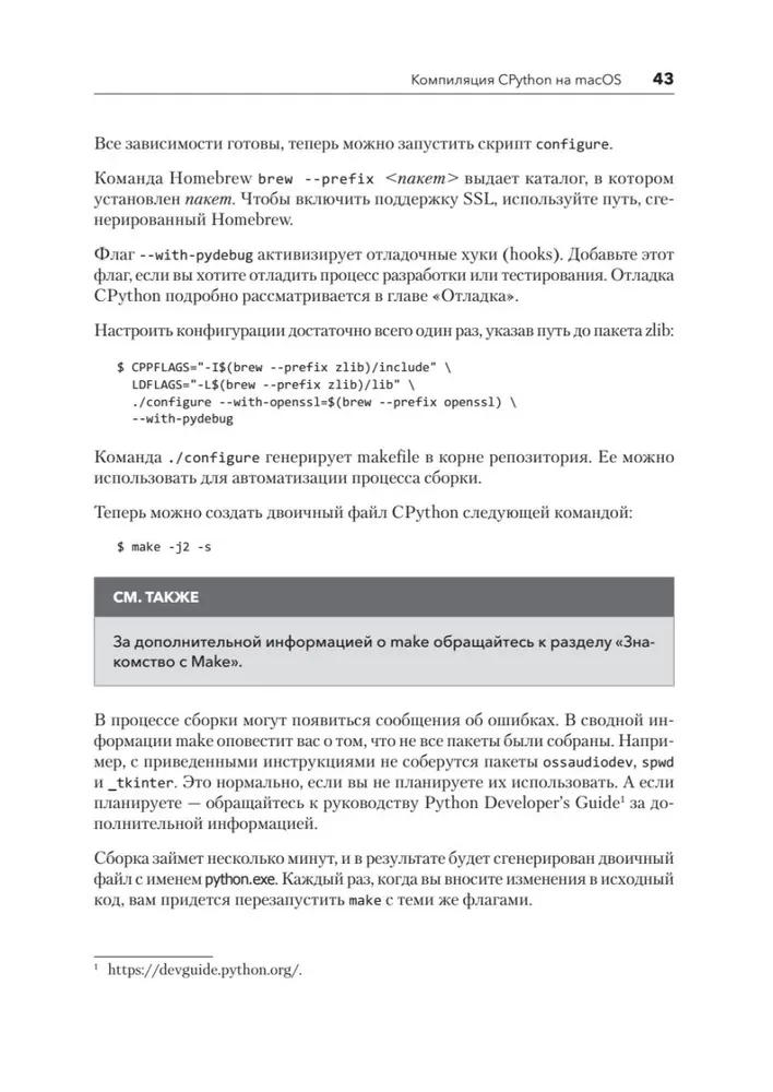 Внутри CPYTHON: гид по интерпретатору Python