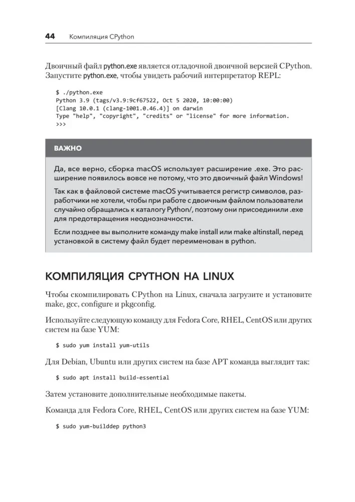 Внутри CPYTHON: гид по интерпретатору Python