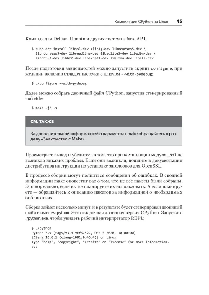 Внутри CPYTHON: гид по интерпретатору Python