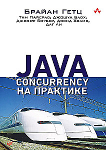 Java Concurrency на практике