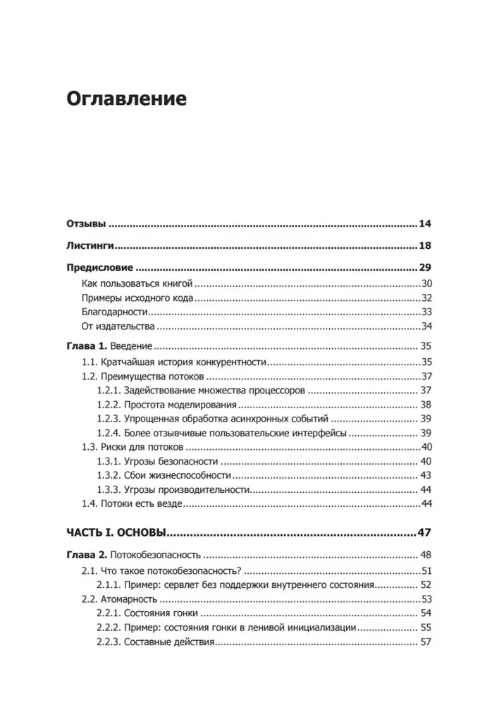 Java Concurrency на практике