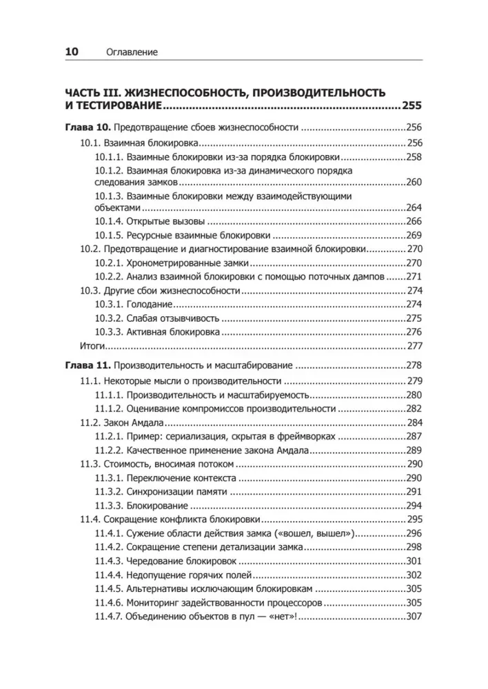 Java Concurrency на практике