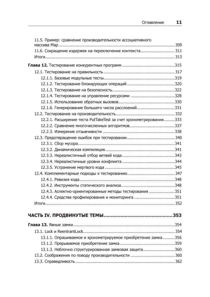Java Concurrency на практике