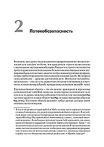Java Concurrency на практике