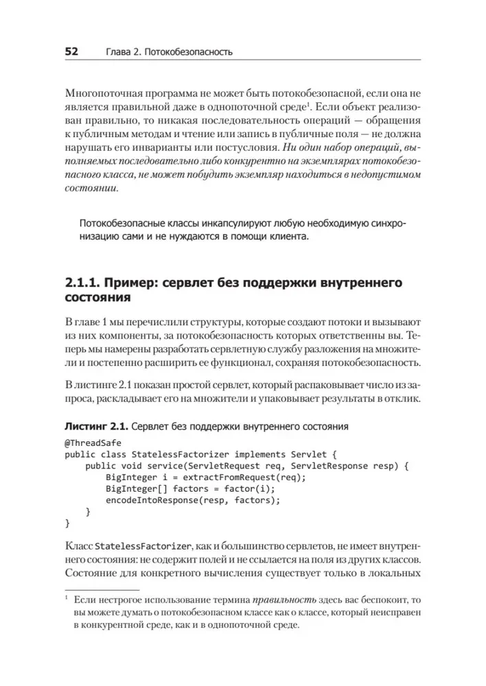 Java Concurrency на практике