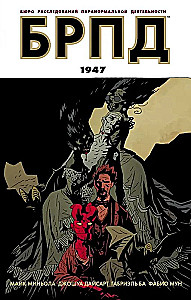БРПД. 1947