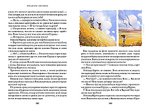 Astotnieks. Pasaules Dziļums. Grāmata 4