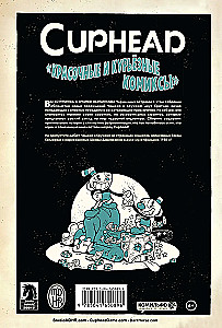 Cuphead. Красочные и курьёзные комиксы