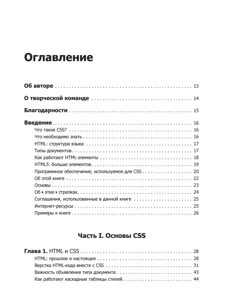 Новая большая книга CSS