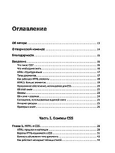 Новая большая книга CSS