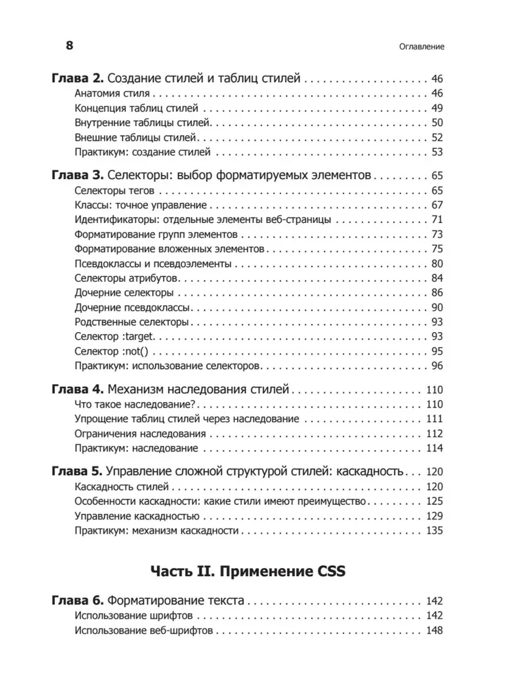 Новая большая книга CSS