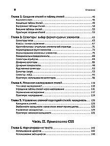 Новая большая книга CSS