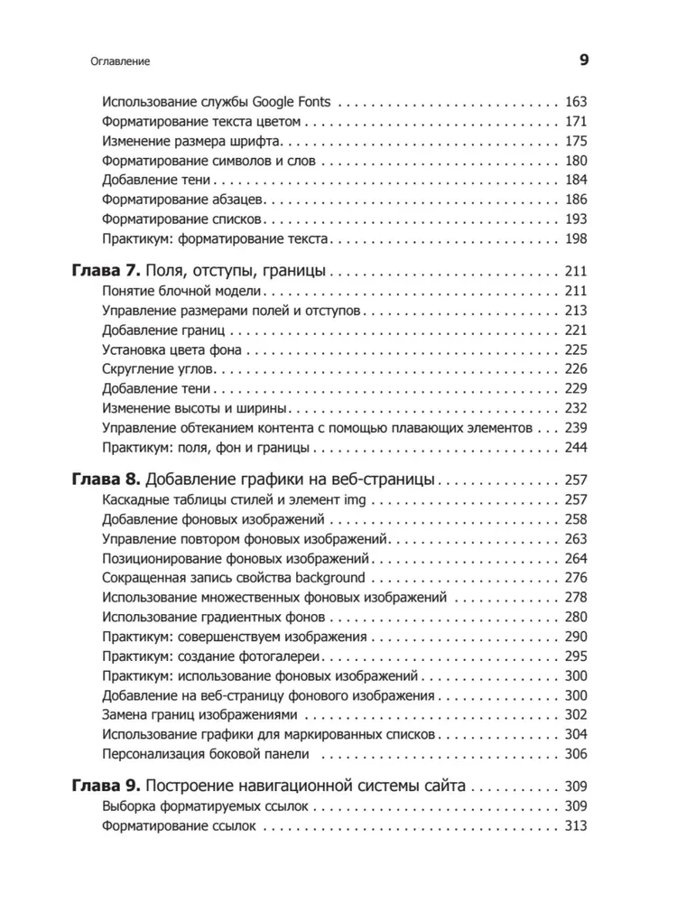 Новая большая книга CSS