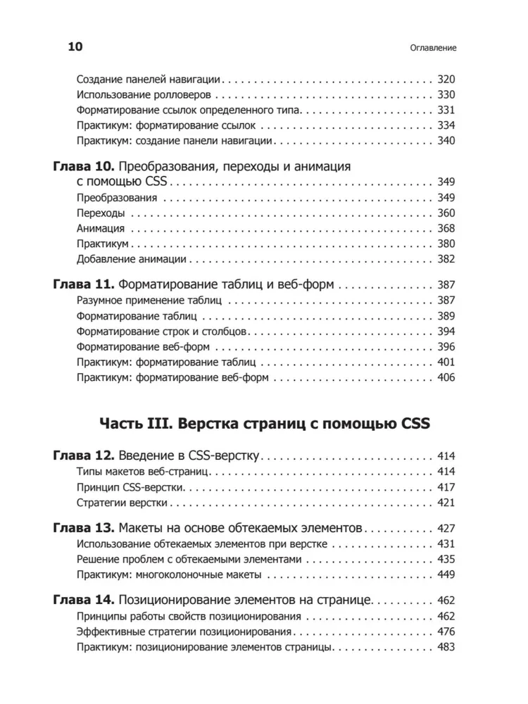 Новая большая книга CSS