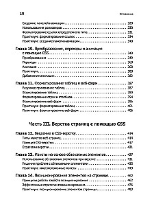 Новая большая книга CSS