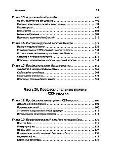 Новая большая книга CSS