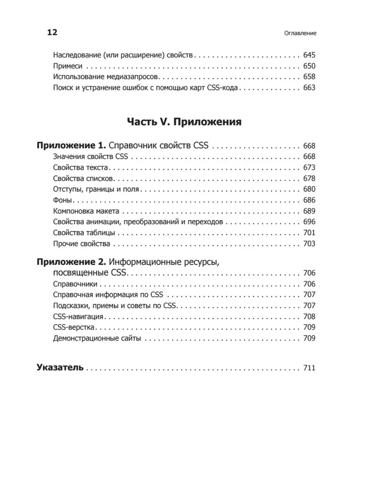 Новая большая книга CSS
