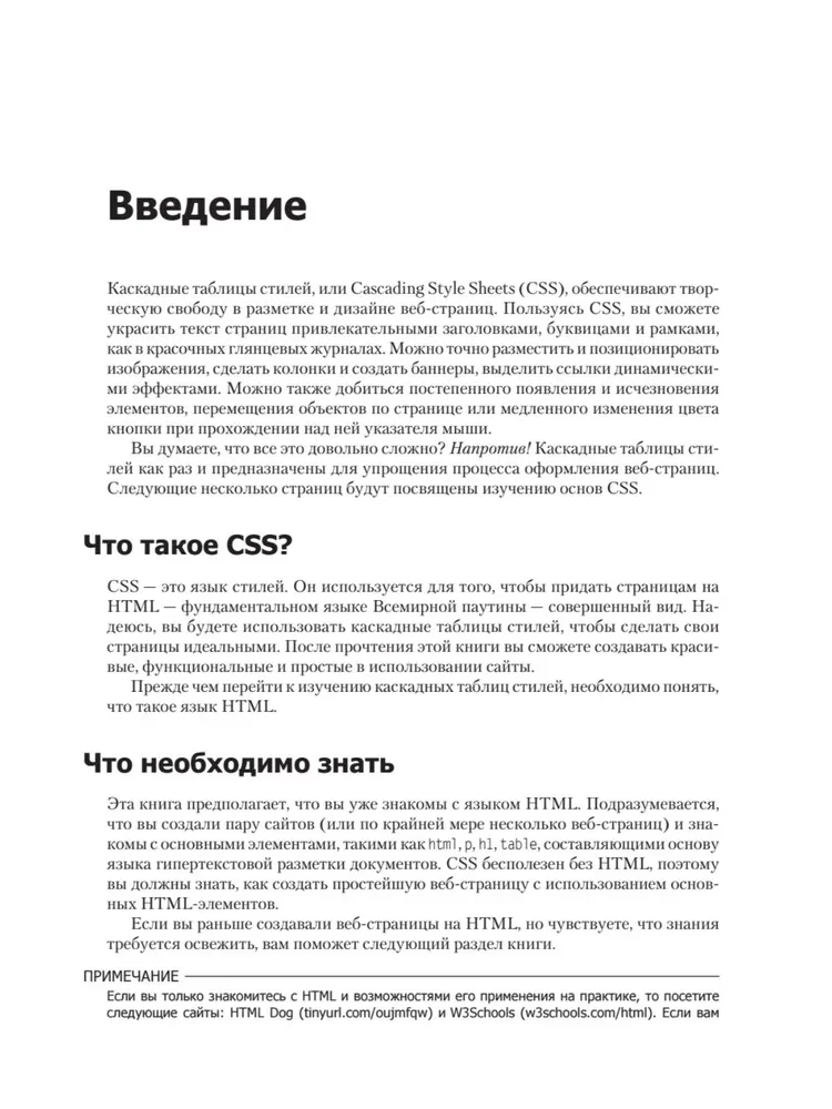 Новая большая книга CSS