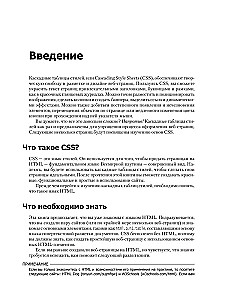 Новая большая книга CSS