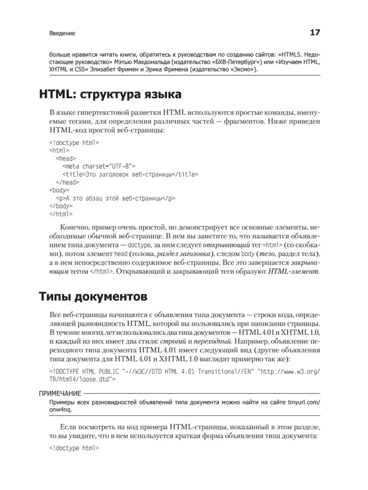 Новая большая книга CSS