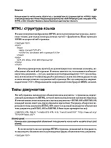 Новая большая книга CSS