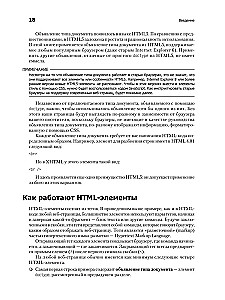 Новая большая книга CSS