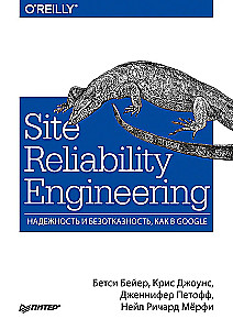 Site Reliability Engineering. Надежность и безотказность как в Google
