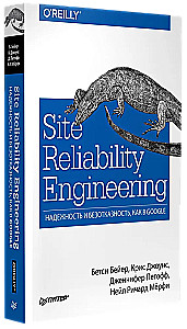 Site Reliability Engineering. Надежность и безотказность как в Google