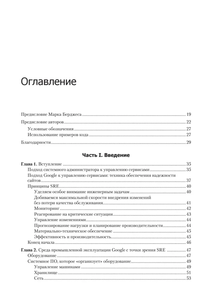 Site Reliability Engineering. Надежность и безотказность как в Google