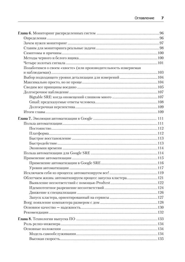 Site Reliability Engineering. Надежность и безотказность как в Google