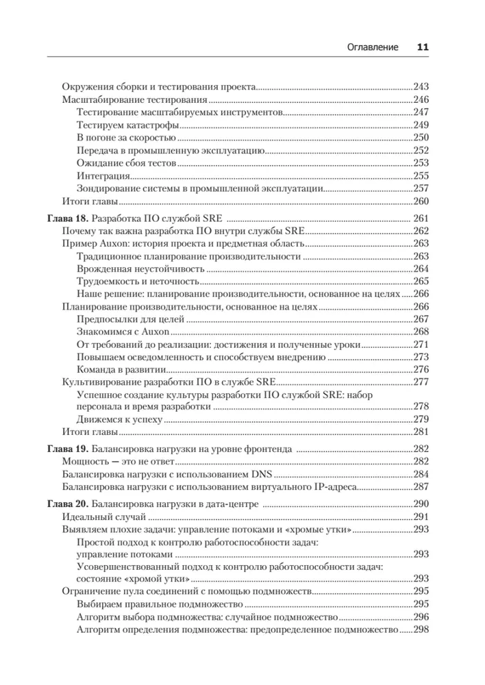Site Reliability Engineering. Надежность и безотказность как в Google
