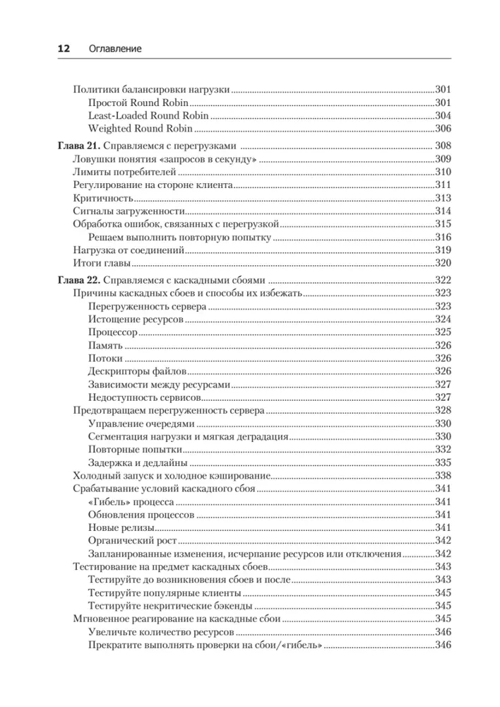 Site Reliability Engineering. Надежность и безотказность как в Google