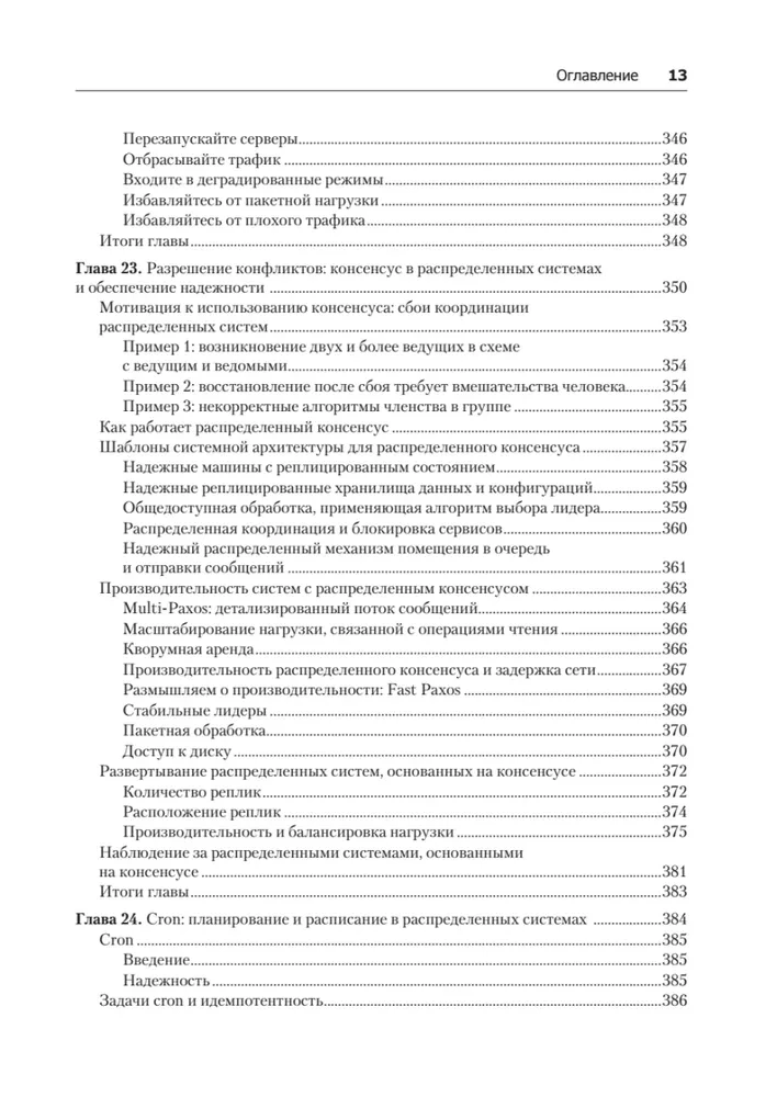 Site Reliability Engineering. Надежность и безотказность как в Google