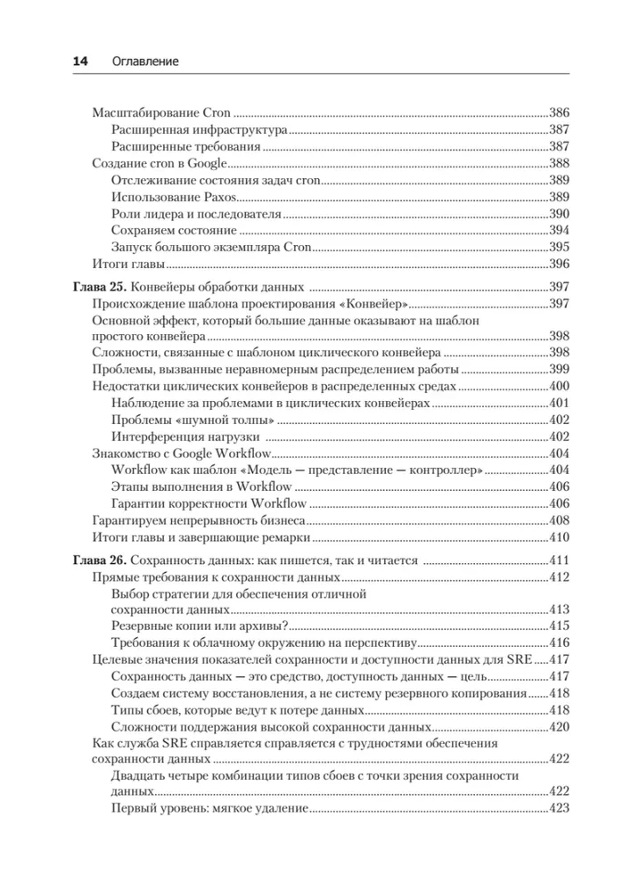 Site Reliability Engineering. Надежность и безотказность как в Google