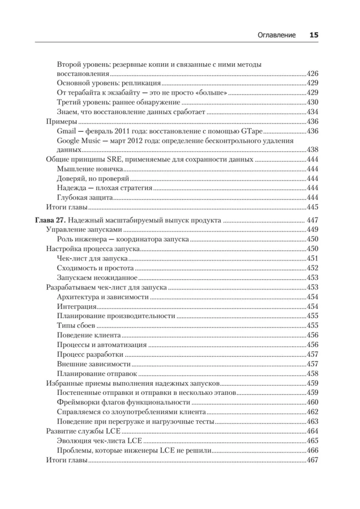 Site Reliability Engineering. Надежность и безотказность как в Google