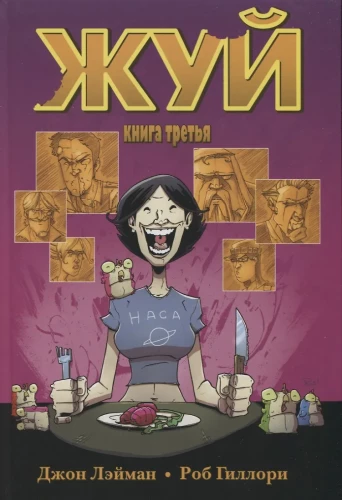 Žuj. Tom 3