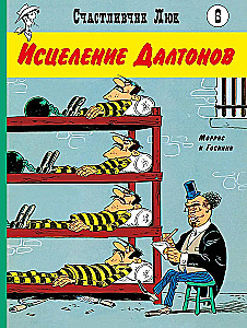 Исцеление Далтонов