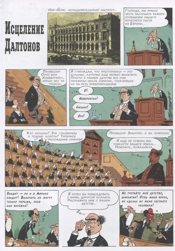 Исцеление Далтонов